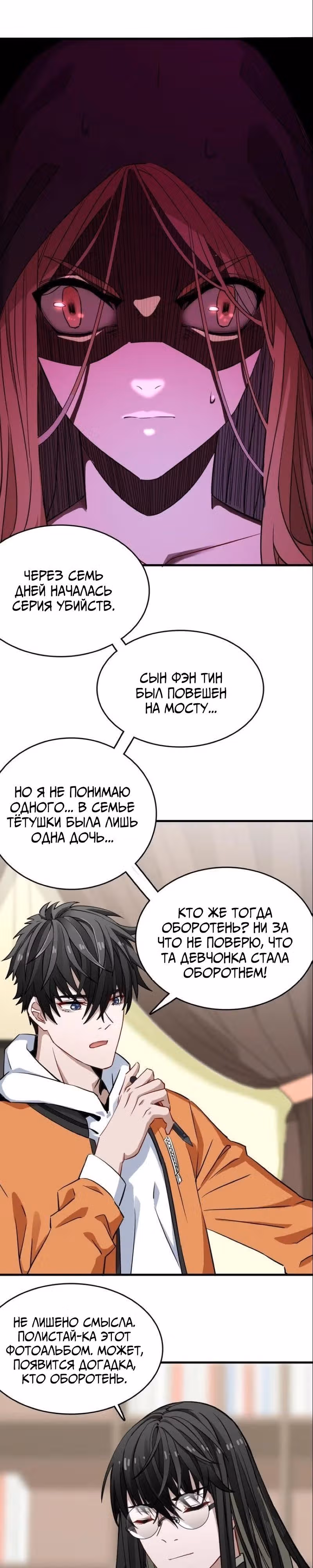 Аромат формалина — Том 1 · Глава 6, страница 27