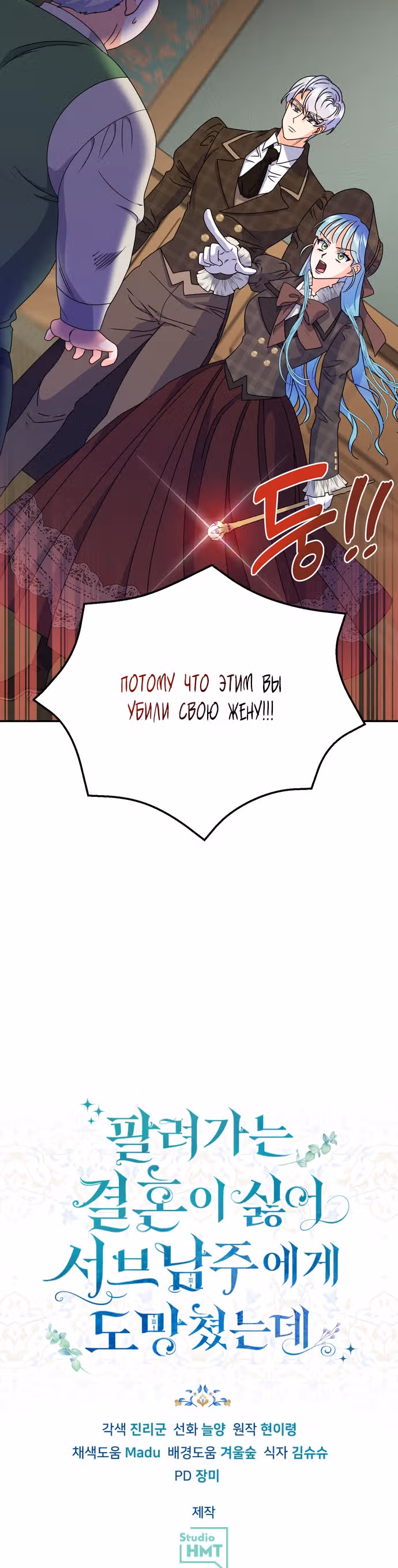 Я не хотела замуж и сбежала от главного героя — Том 1 · Глава 6, страница 26