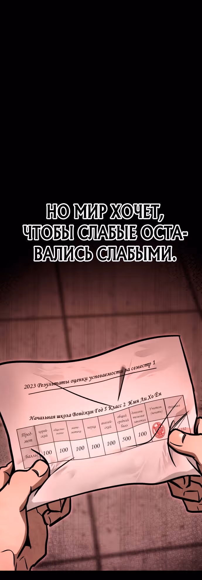 Мой личный гайд по выживанию в башне — Том 1 · Глава 7, страница 5