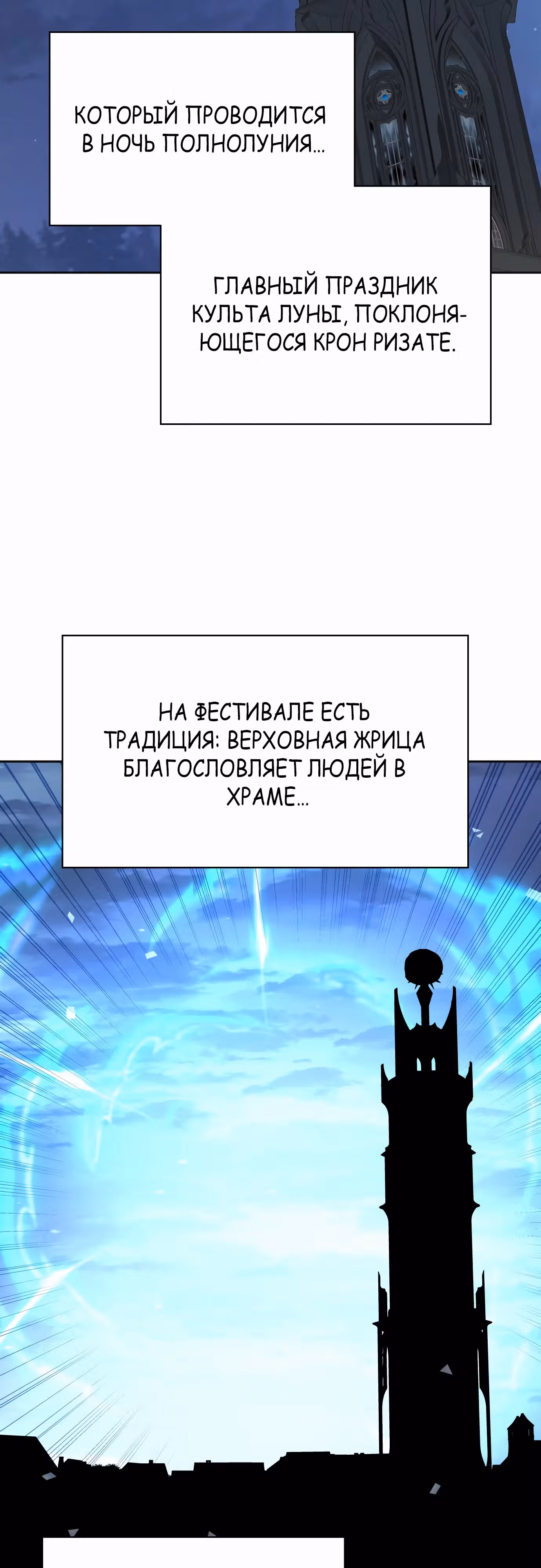 Вновь призванный в другой мир — Том 2 · Глава 86, страница 16