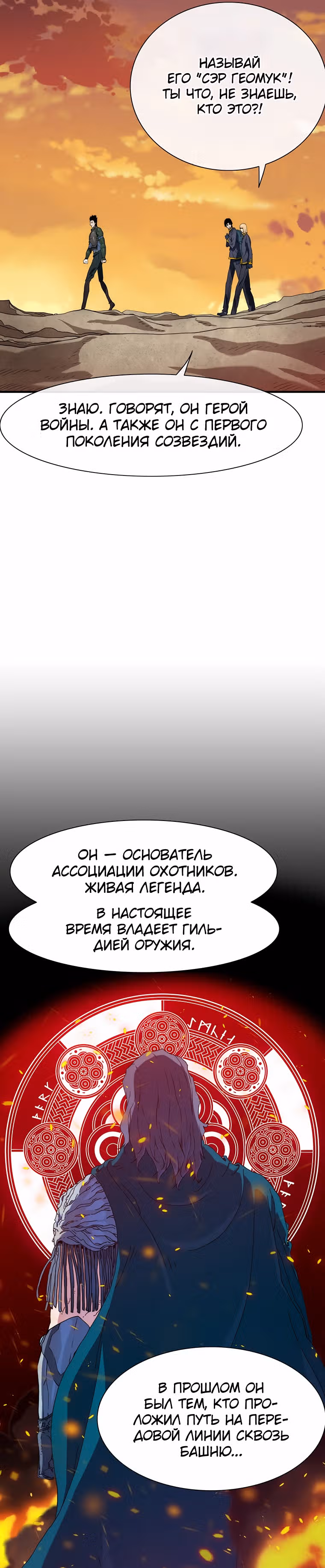 Я нравлюсь Святым созвездиям — Том 1 · Глава 25, страница 11