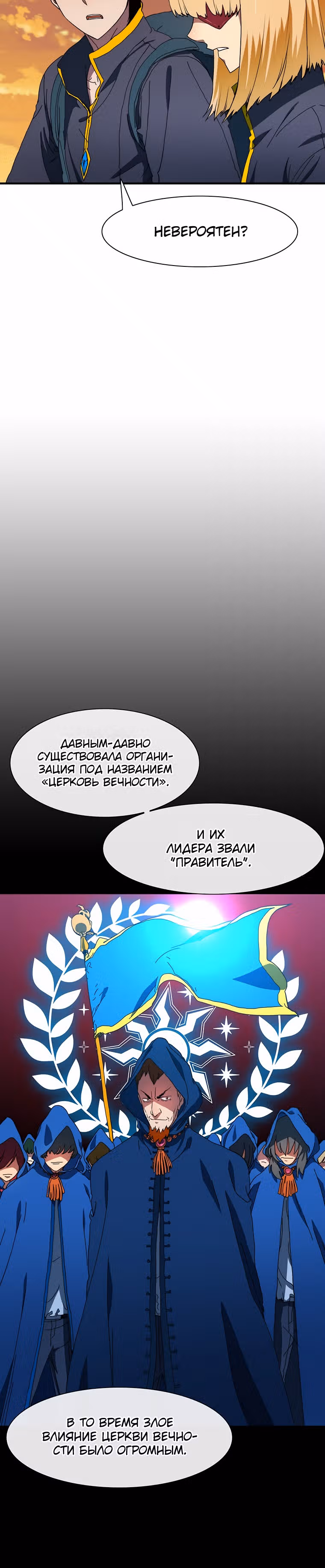 Я нравлюсь Святым созвездиям — Том 1 · Глава 25, страница 13