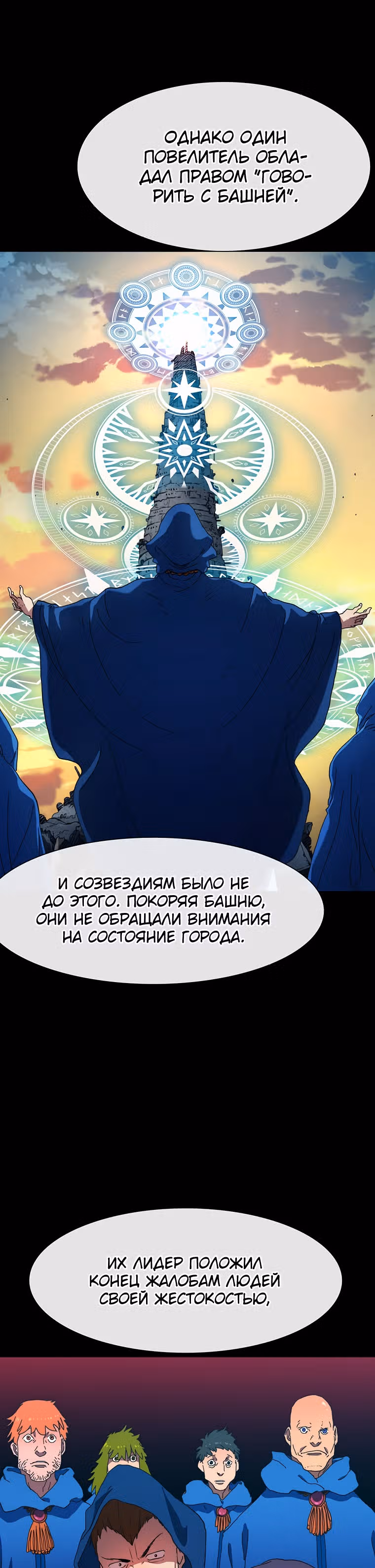 Я нравлюсь Святым созвездиям — Том 1 · Глава 25, страница 15