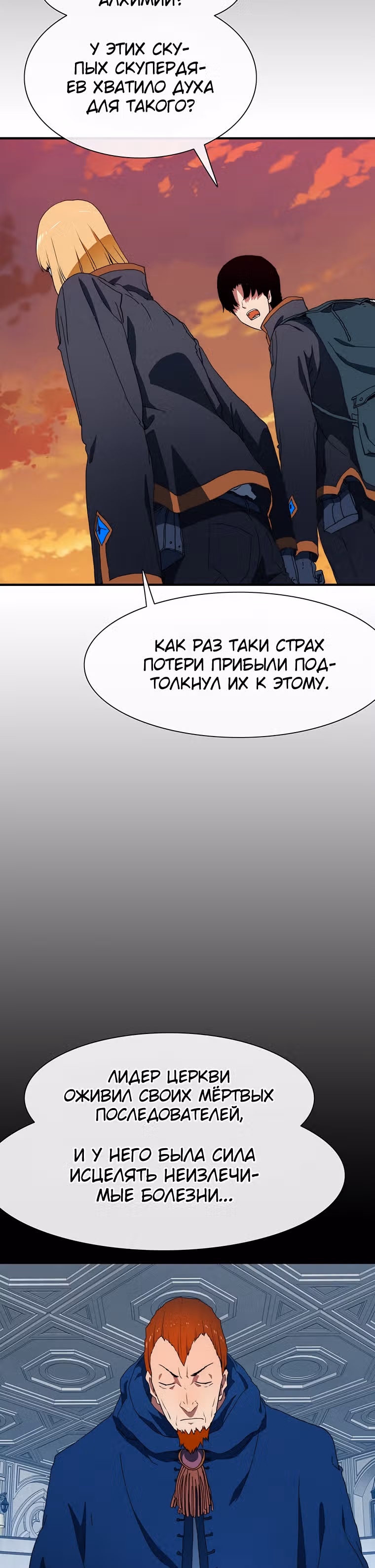 Я нравлюсь Святым созвездиям — Том 1 · Глава 25, страница 19
