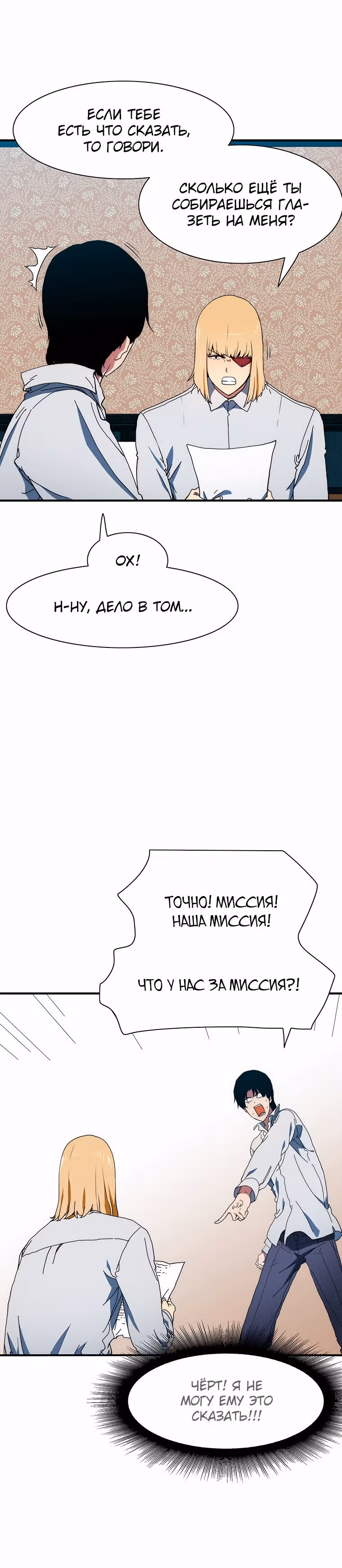 Я нравлюсь Святым созвездиям — Том 1 · Глава 25, страница 3