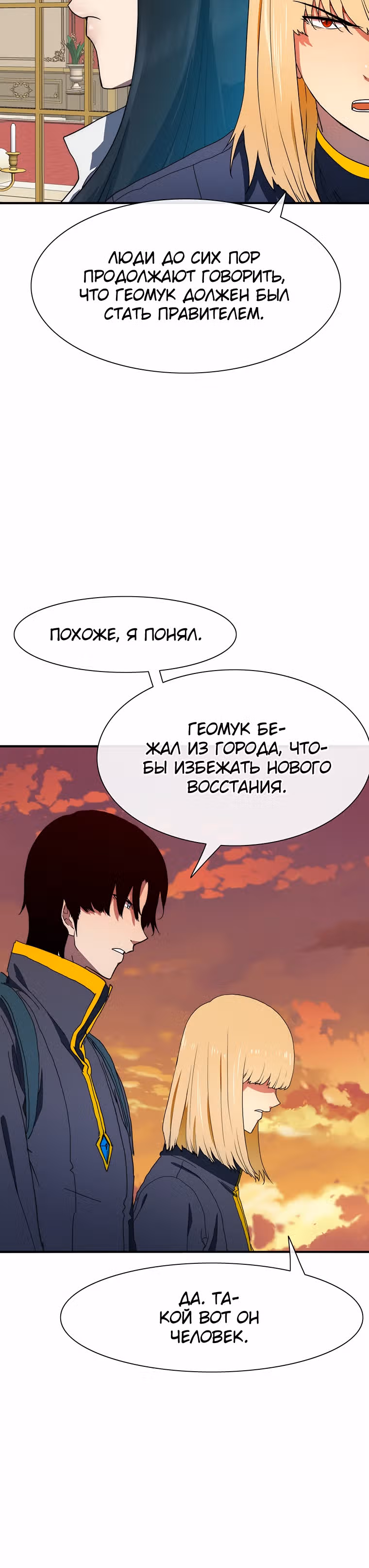 Я нравлюсь Святым созвездиям — Том 1 · Глава 25, страница 37