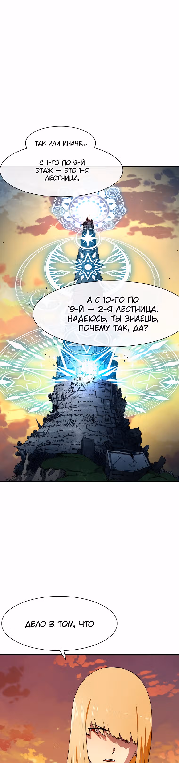 Я нравлюсь Святым созвездиям — Том 1 · Глава 25, страница 38