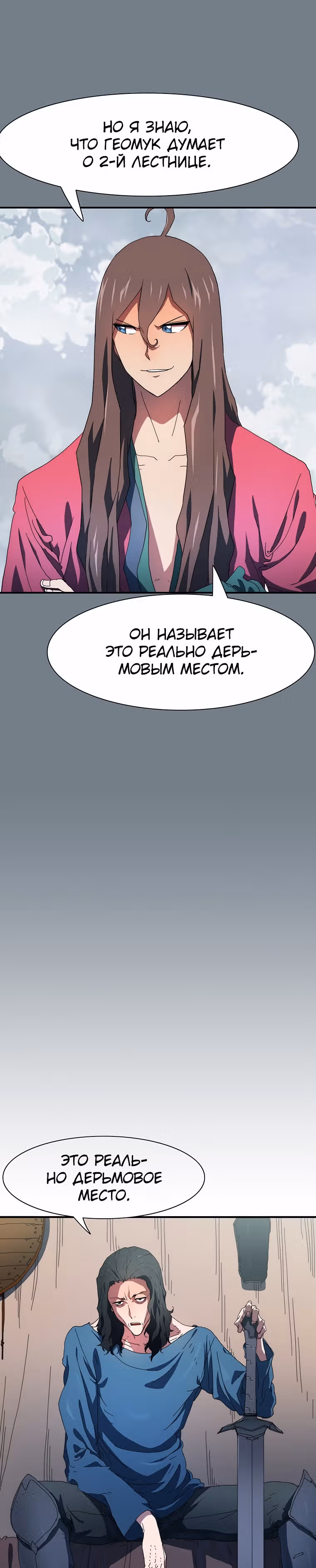 Я нравлюсь Святым созвездиям — Том 1 · Глава 25, страница 43