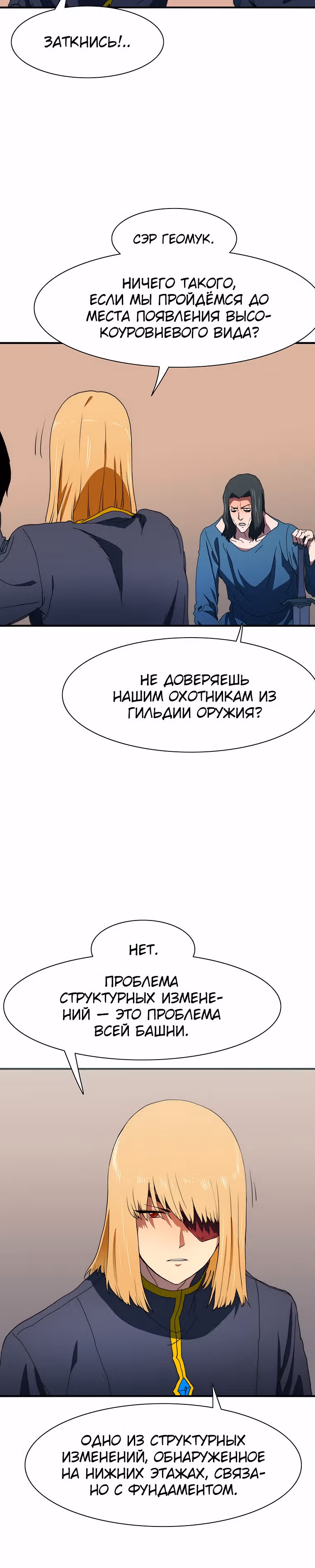 Я нравлюсь Святым созвездиям — Том 1 · Глава 25, страница 48
