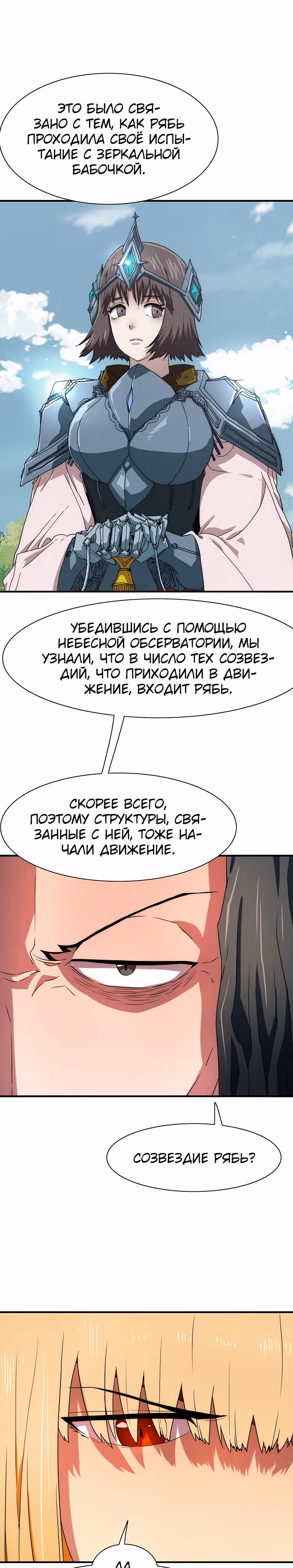 Я нравлюсь Святым созвездиям — Том 1 · Глава 25, страница 50