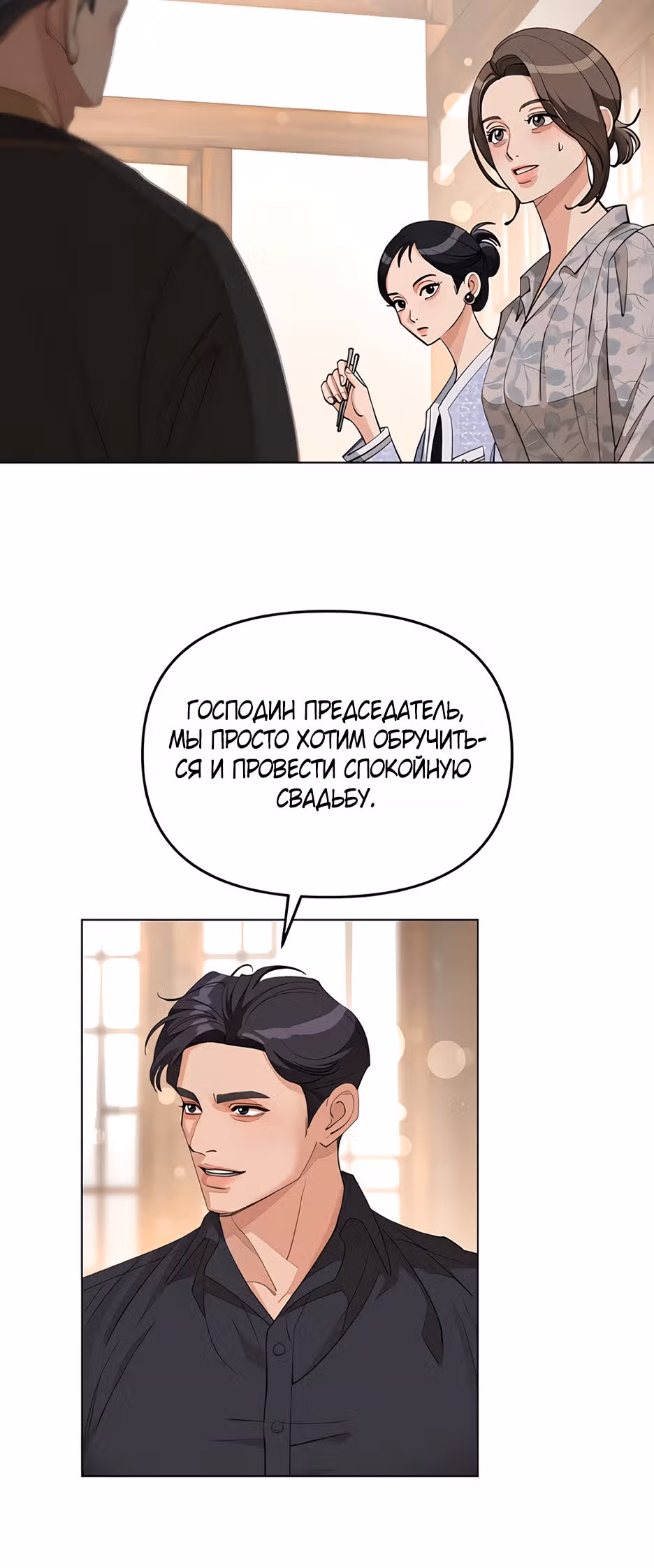 Любовь Исоба — Том 1 · Глава 38, страница 20