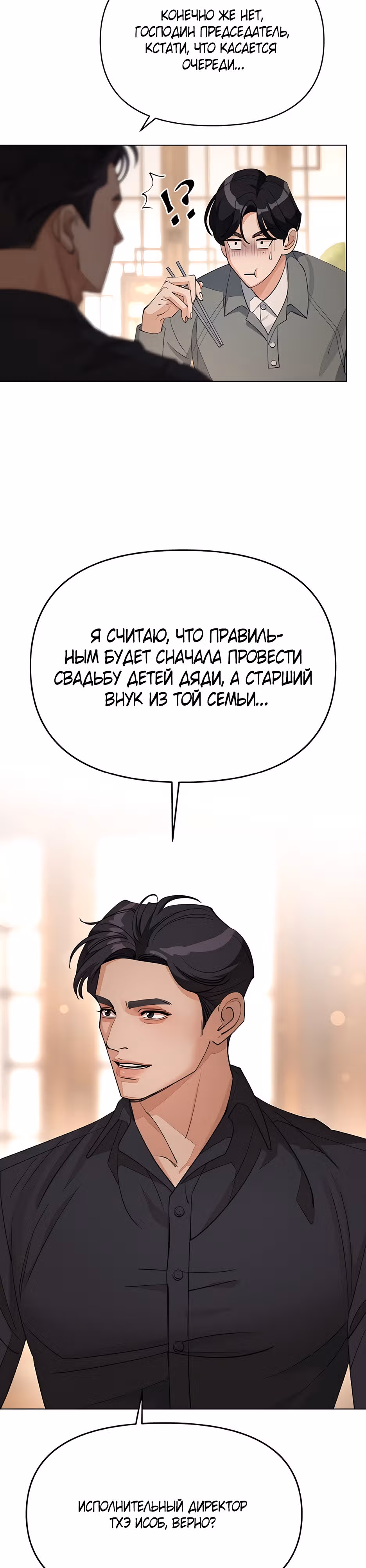 Любовь Исоба — Том 1 · Глава 38, страница 24