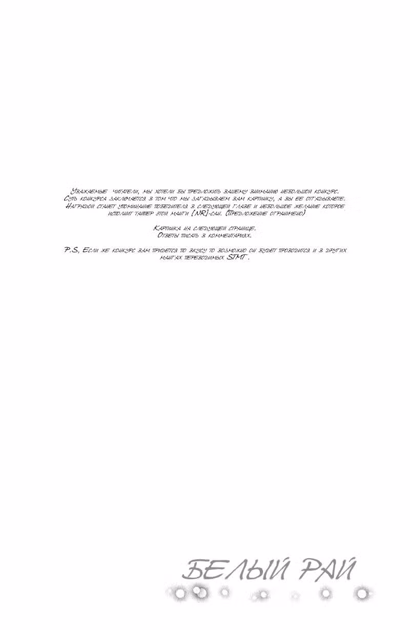 Белый рай — Том 3 · Глава 10, страница 39