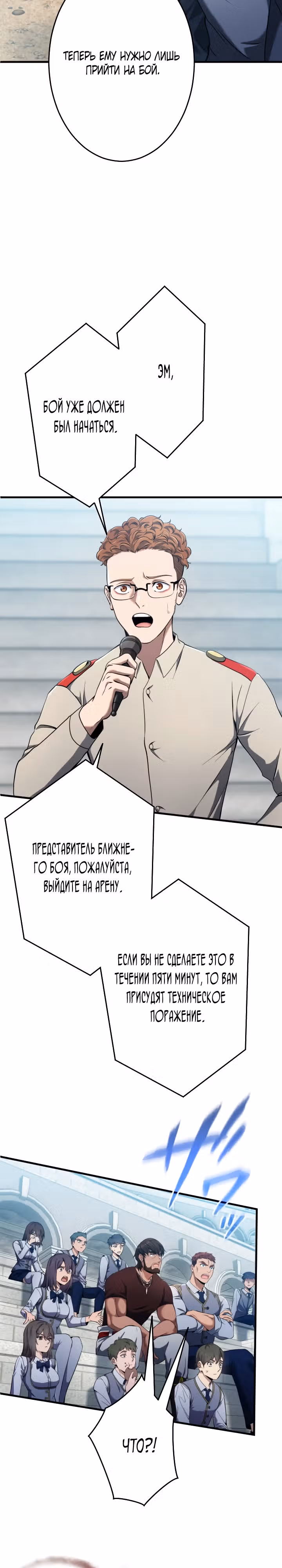 Регрессия мага ближнего боя — Том 1 · Глава 10, страница 4