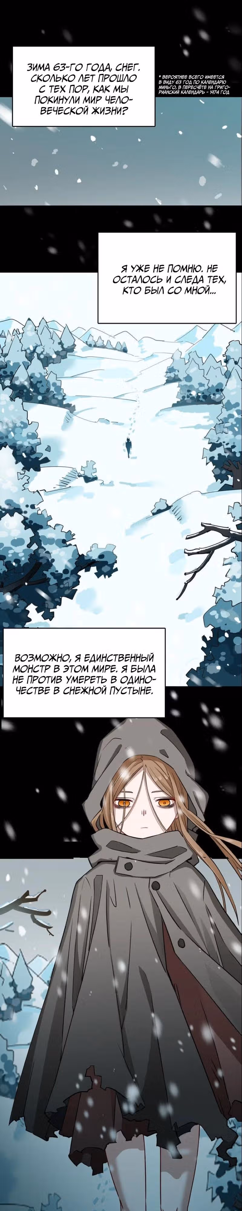 Аромат формалина — Том 1 · Глава 7, страница 2