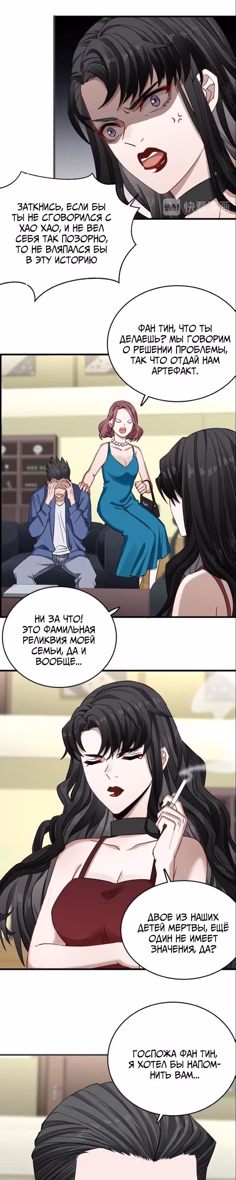 Аромат формалина — Том 1 · Глава 7, страница 13