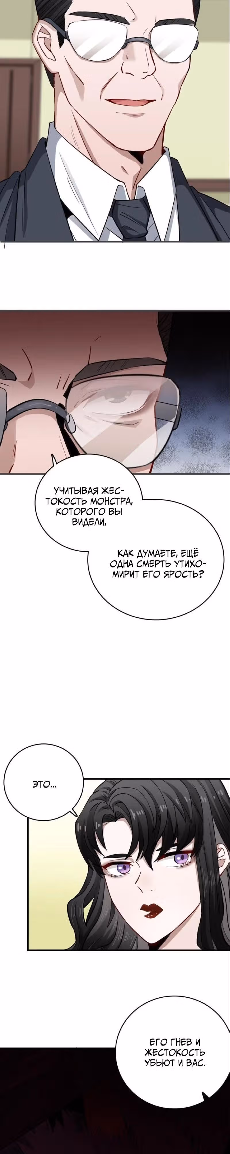 Аромат формалина — Том 1 · Глава 7, страница 14