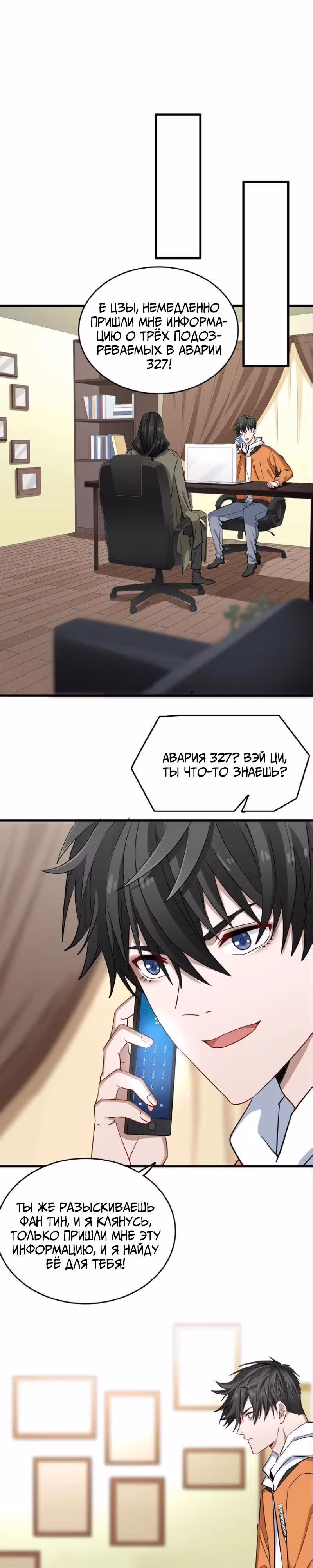 Аромат формалина — Том 1 · Глава 7, страница 17
