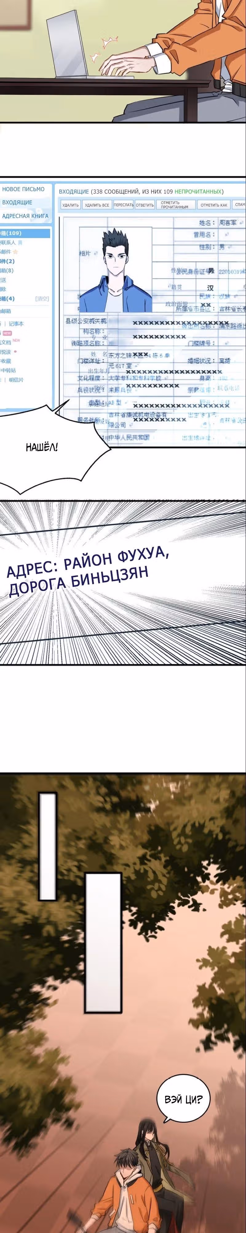 Аромат формалина — Том 1 · Глава 7, страница 18