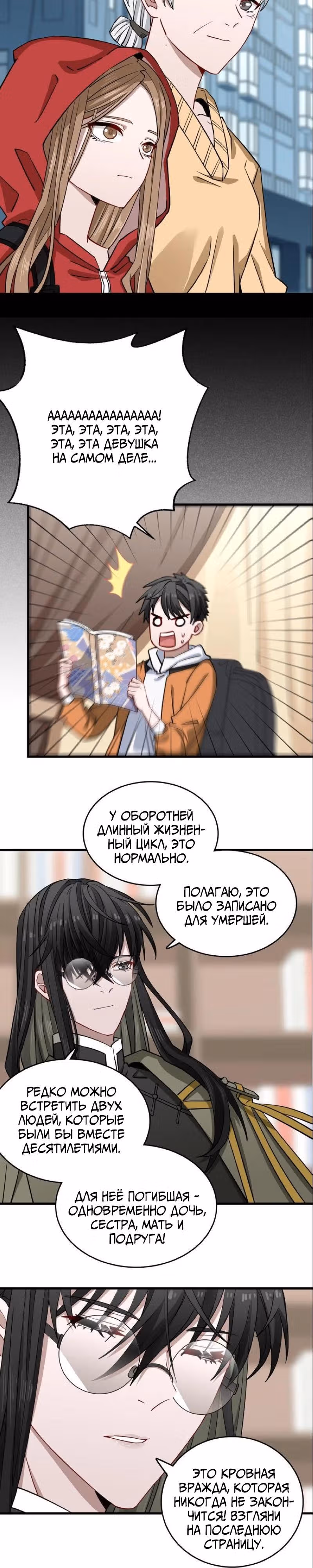 Аромат формалина — Том 1 · Глава 7, страница 7