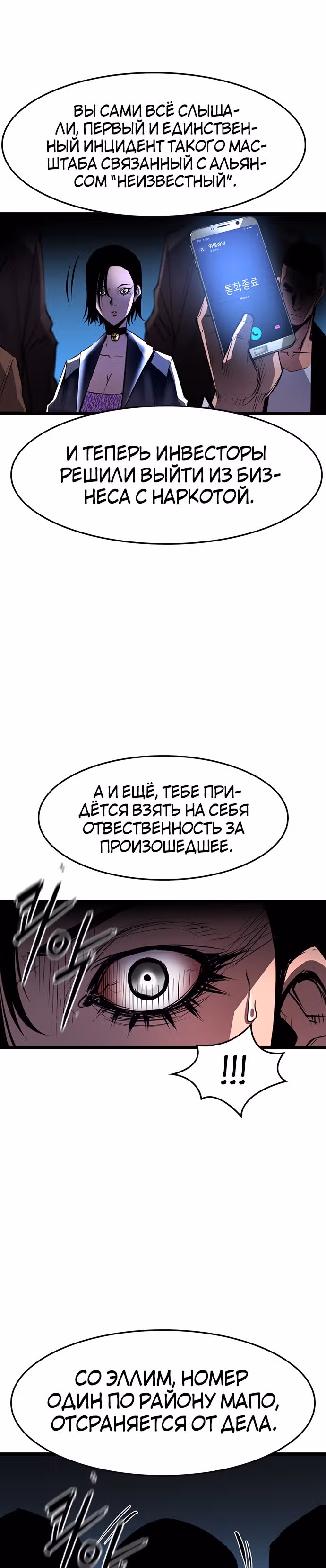 Академия Халлим — Том 1 · Глава 81, страница 26