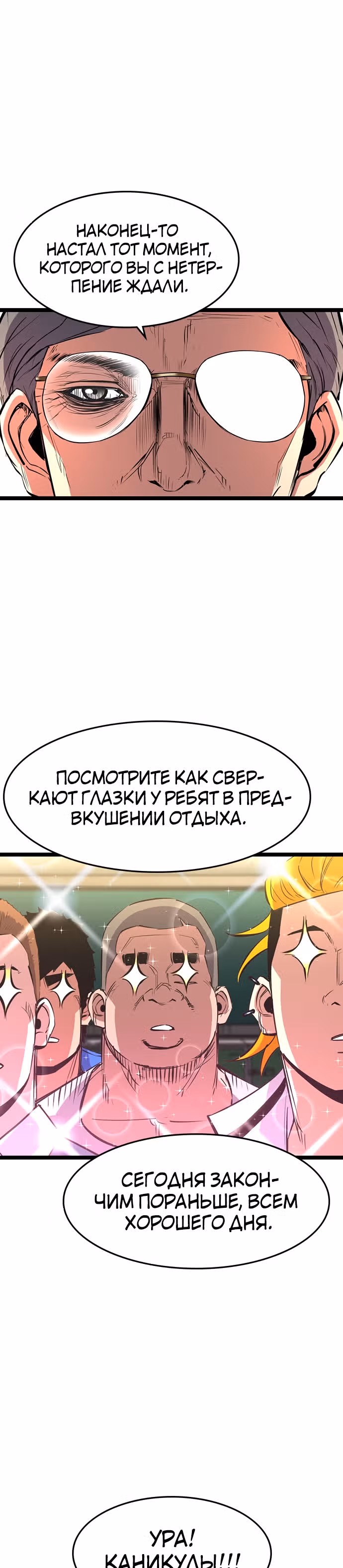 Академия Халлим — Том 1 · Глава 81, страница 31