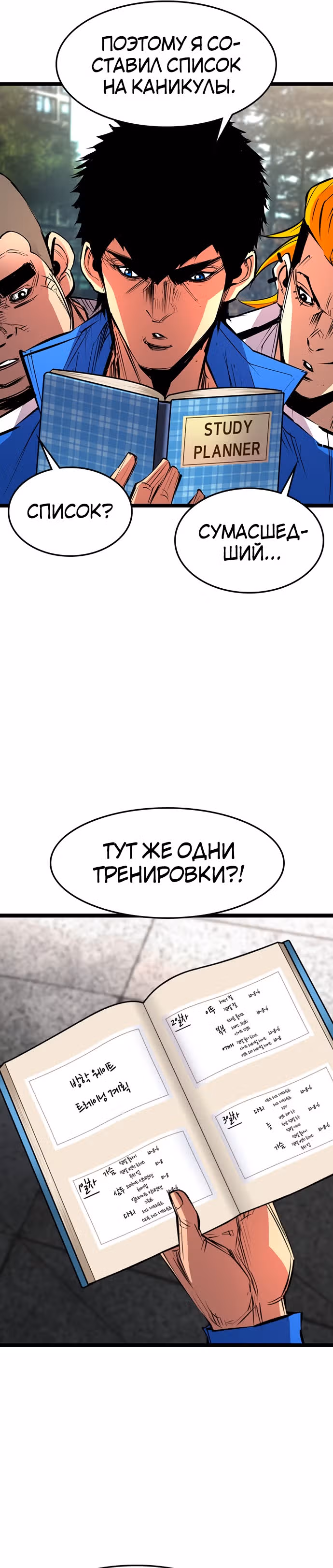 Академия Халлим — Том 1 · Глава 81, страница 35