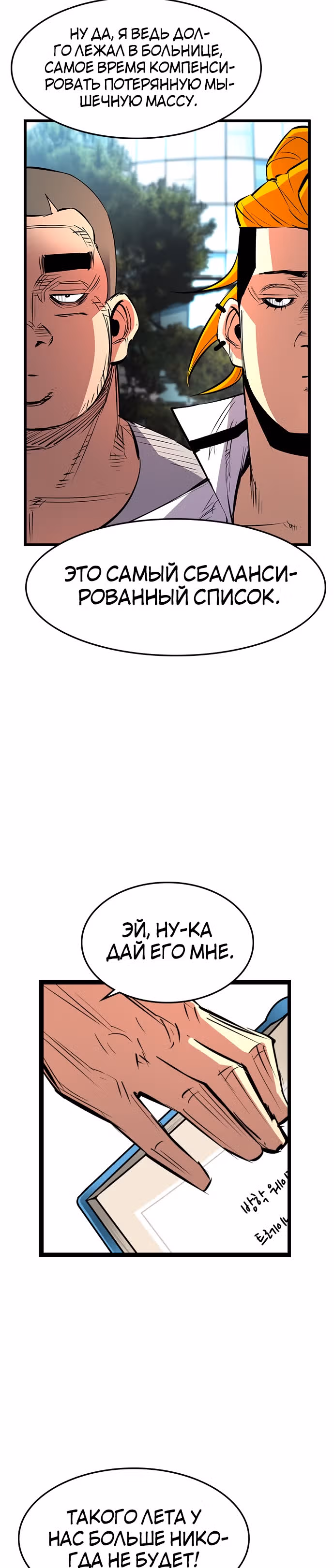 Академия Халлим — Том 1 · Глава 81, страница 36