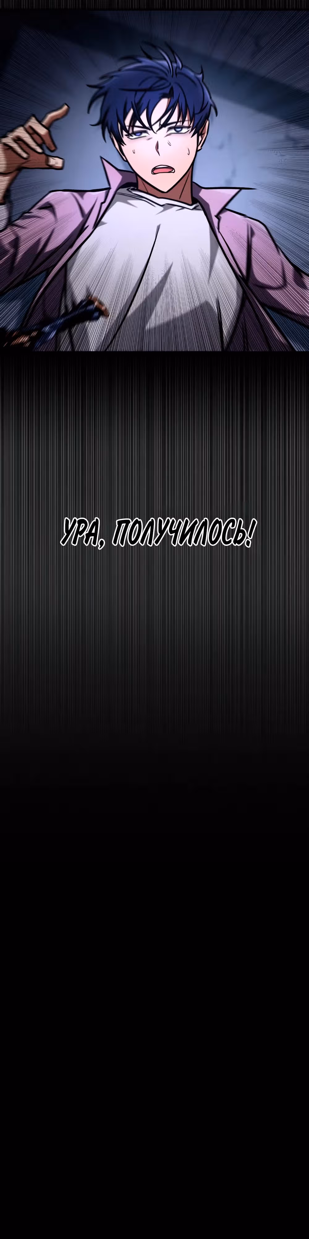 Мой личный гайд по выживанию в башне — Том 1 · Глава 8, страница 29