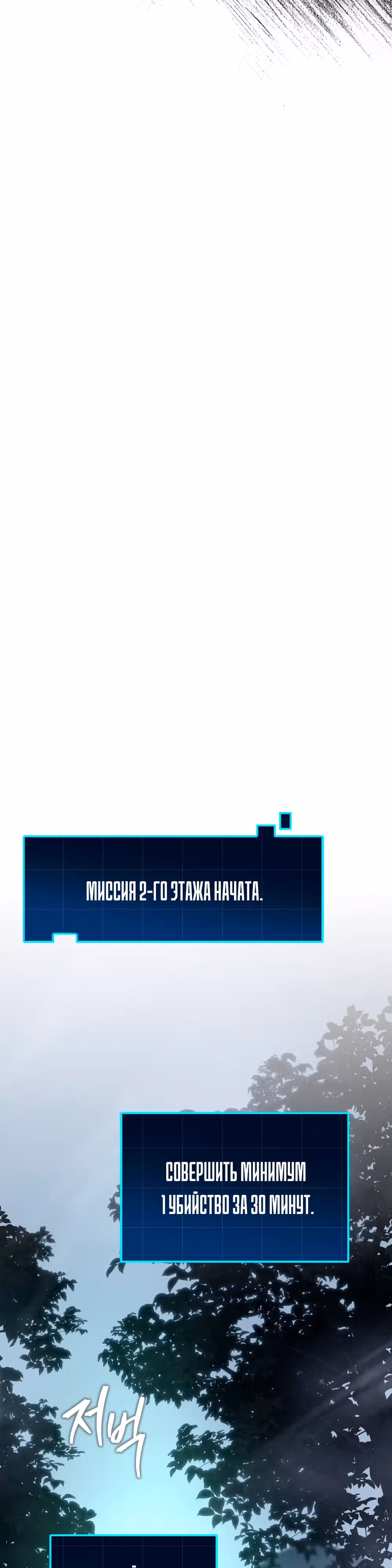 Мой личный гайд по выживанию в башне — Том 1 · Глава 8, страница 58