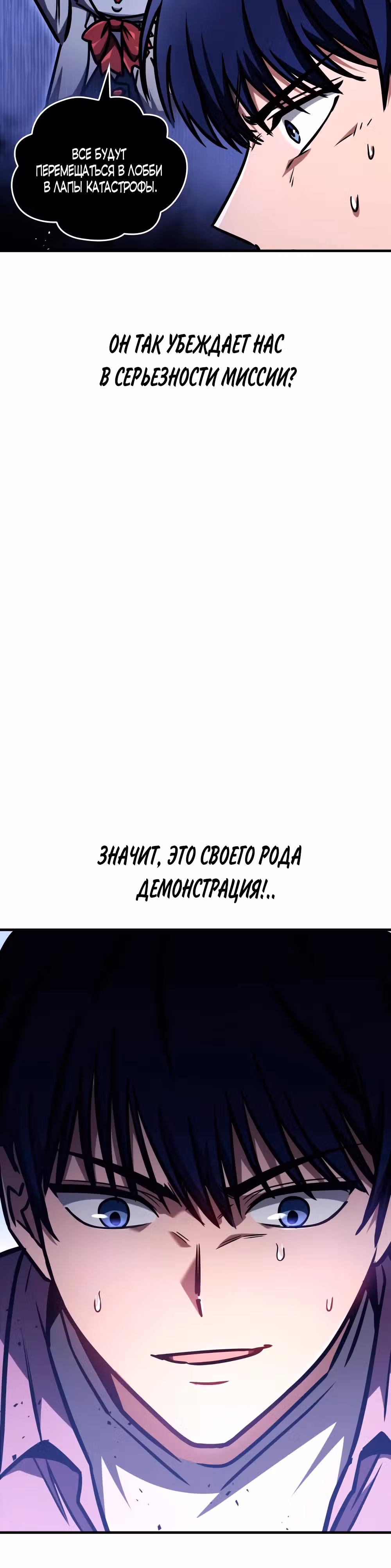 Мой личный гайд по выживанию в башне — Том 1 · Глава 8, страница 10