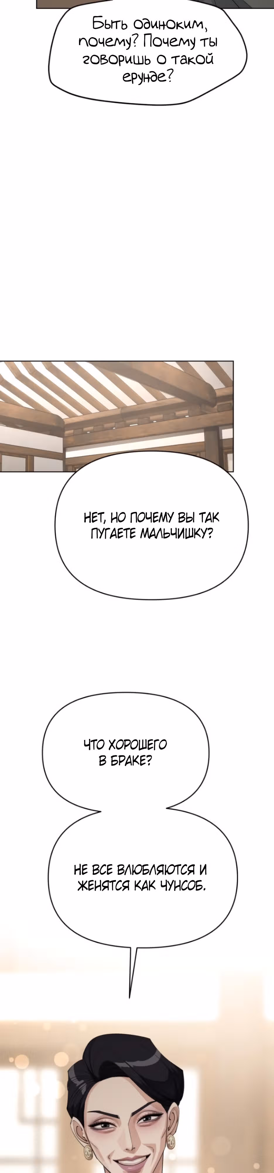 Любовь Исоба — Том 1 · Глава 39, страница 12