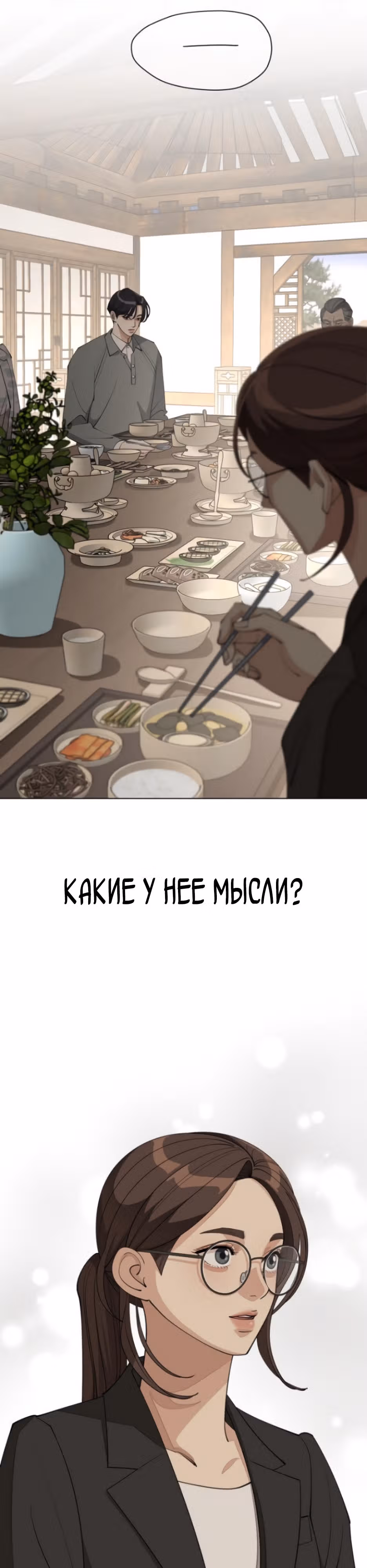Любовь Исоба — Том 1 · Глава 39, страница 19