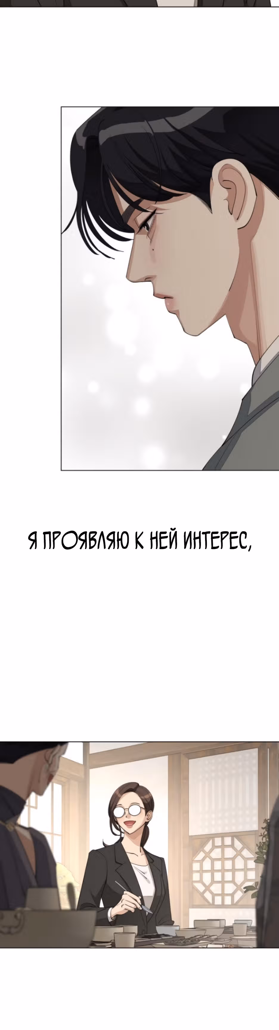 Любовь Исоба — Том 1 · Глава 39, страница 20