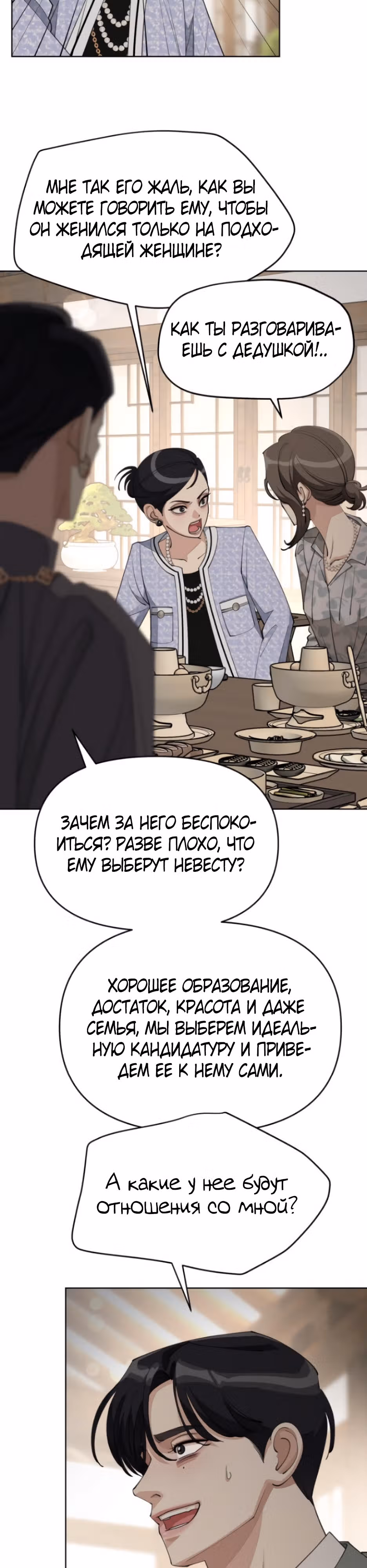 Любовь Исоба — Том 1 · Глава 39, страница 7