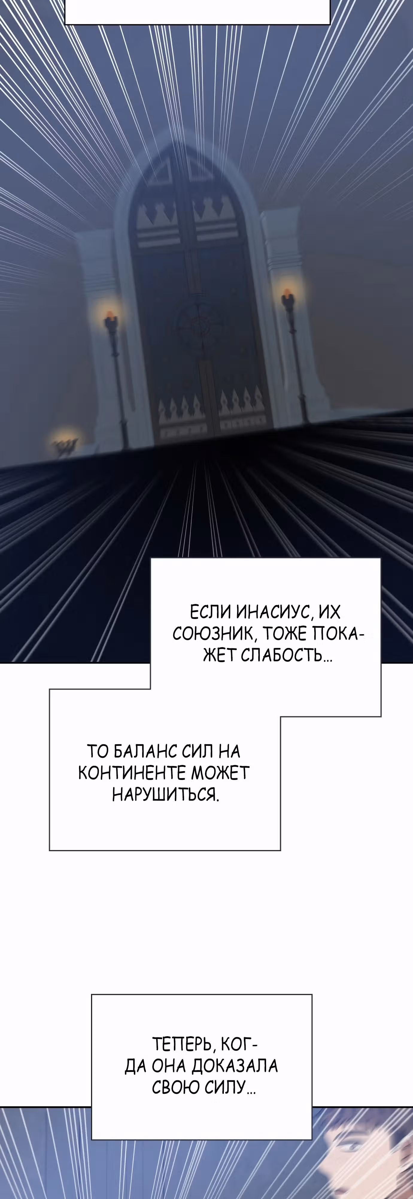 Вновь призванный в другой мир — Том 2 · Глава 87, страница 2