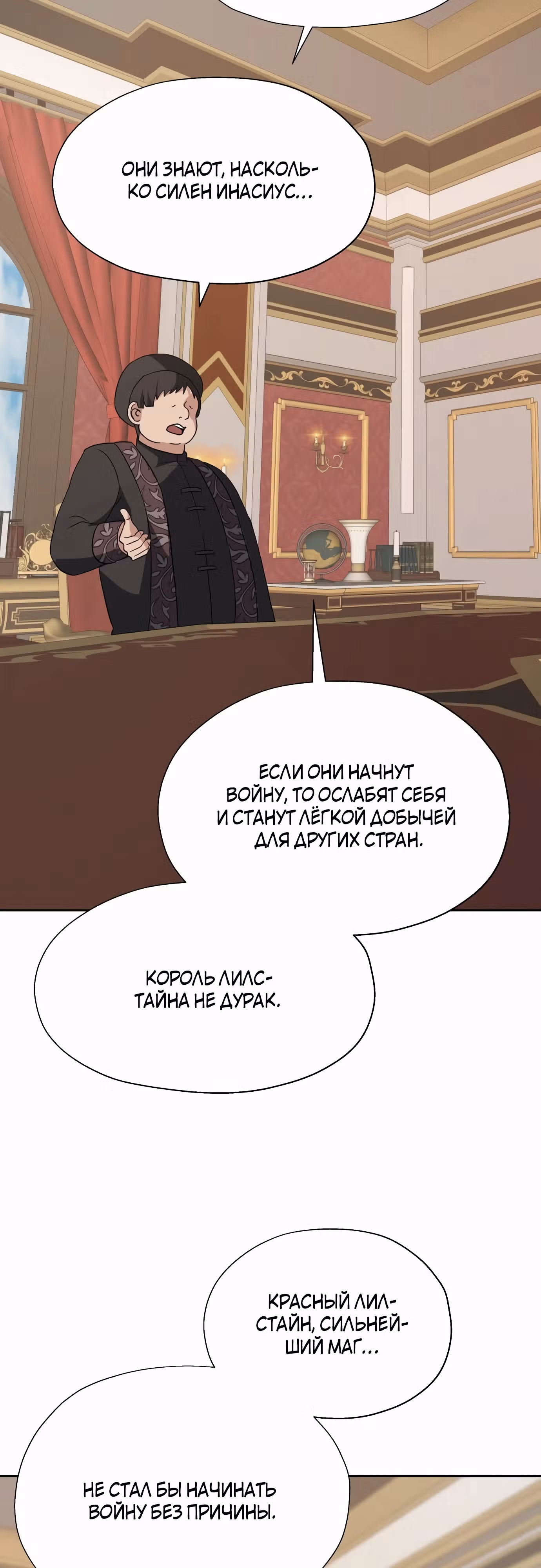 Вновь призванный в другой мир — Том 2 · Глава 87, страница 13
