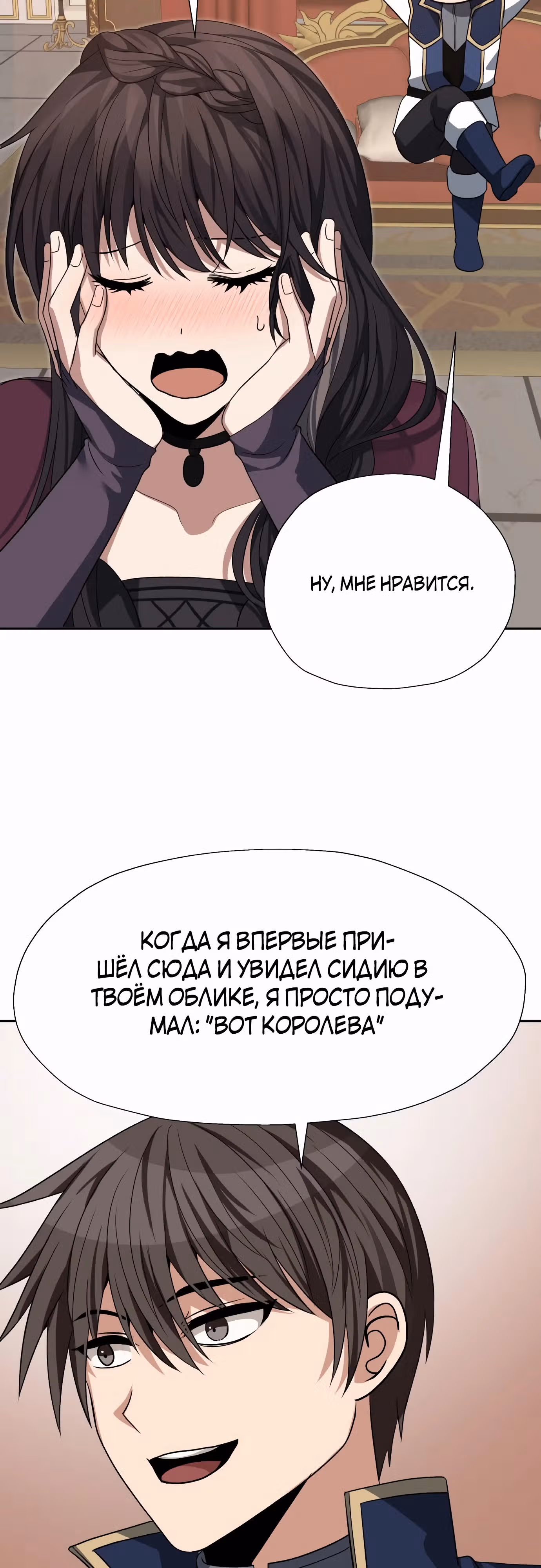 Вновь призванный в другой мир — Том 2 · Глава 87, страница 23
