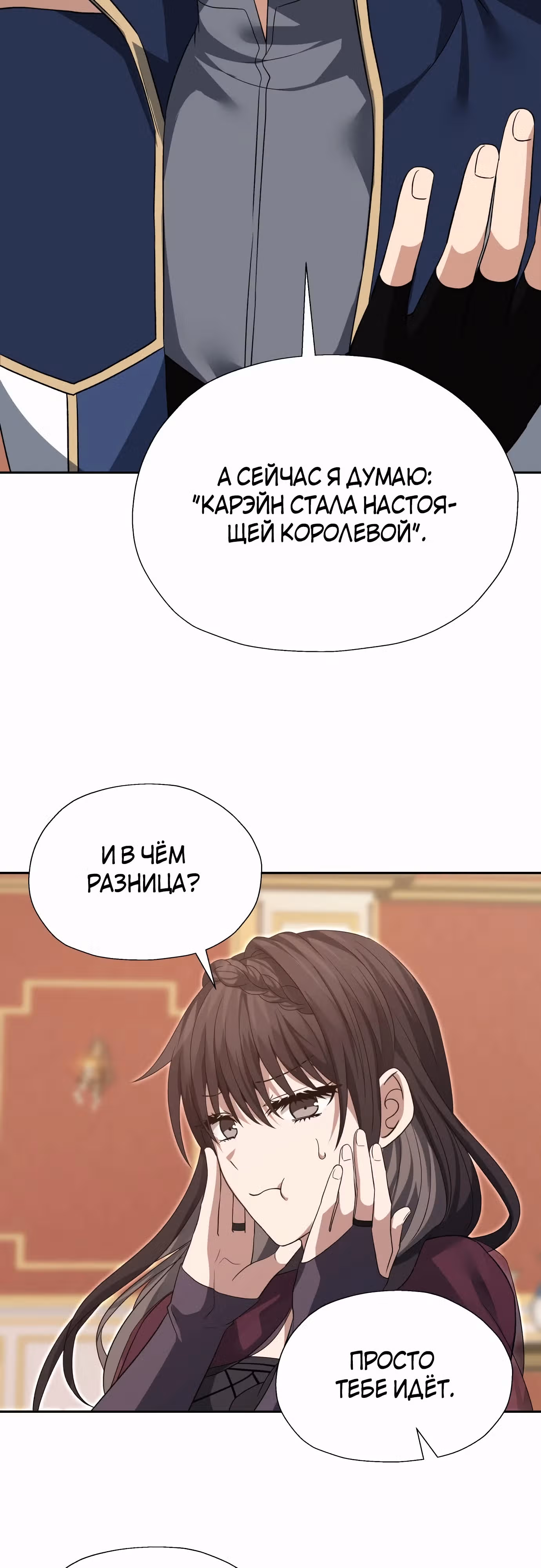 Вновь призванный в другой мир — Том 2 · Глава 87, страница 24