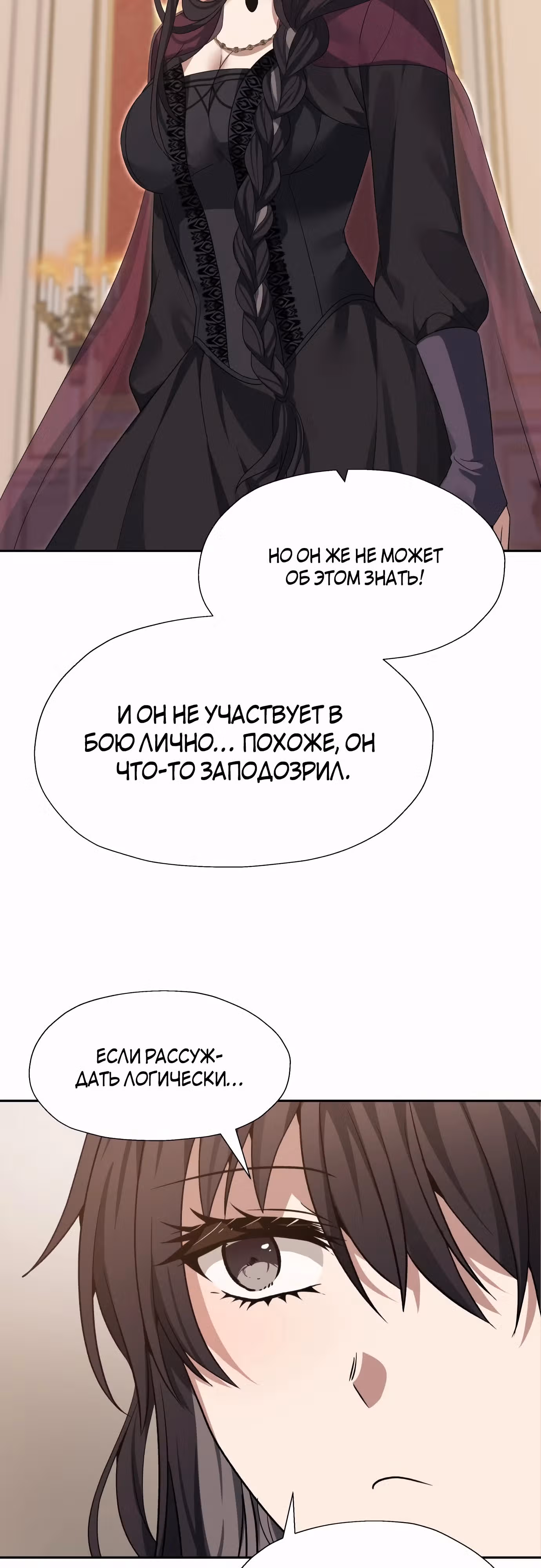 Вновь призванный в другой мир — Том 2 · Глава 87, страница 26
