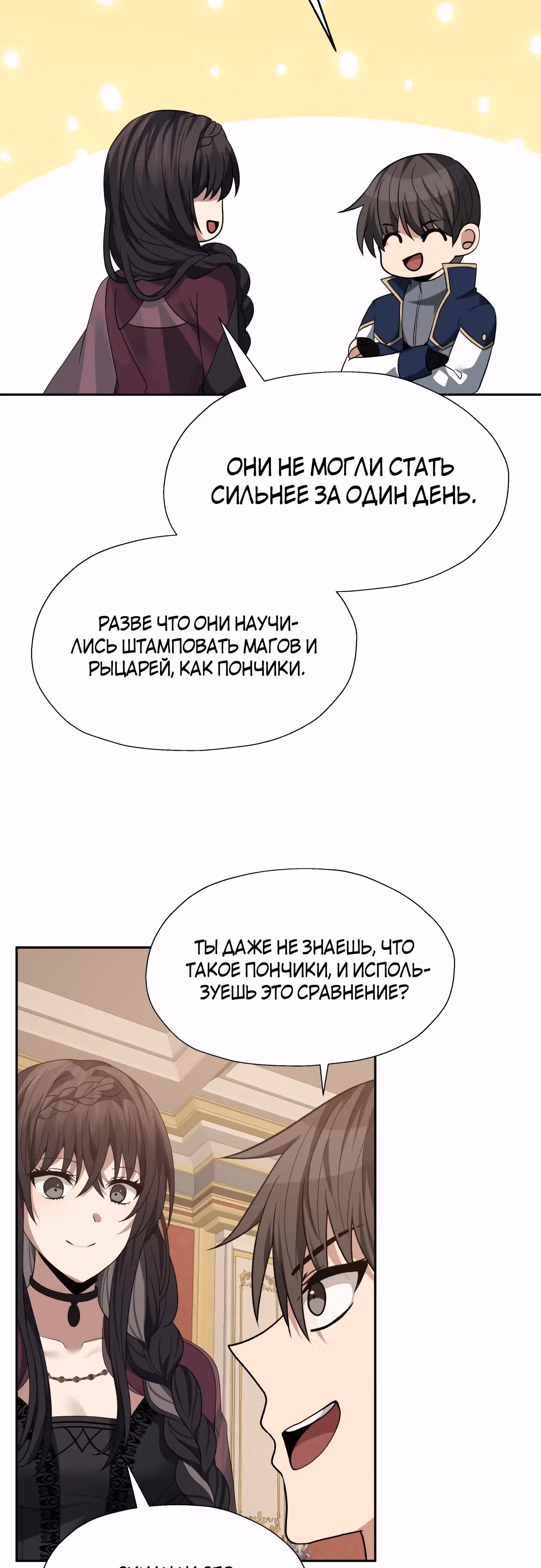 Вновь призванный в другой мир — Том 2 · Глава 87, страница 28