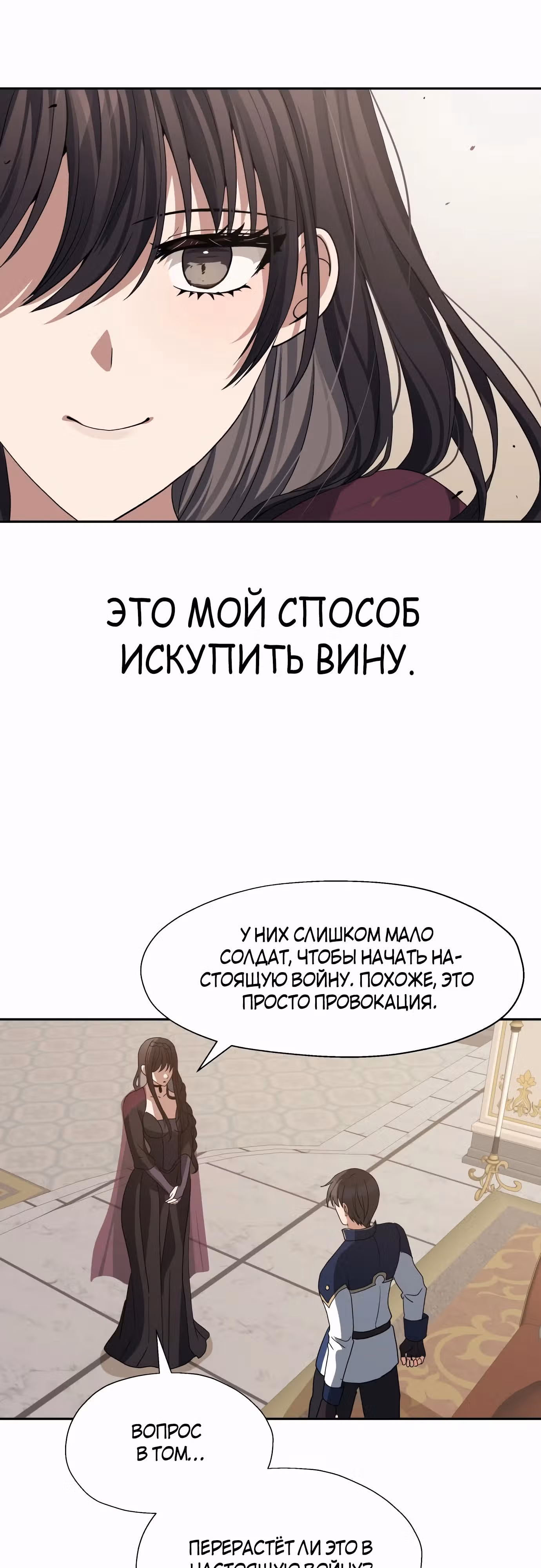 Вновь призванный в другой мир — Том 2 · Глава 87, страница 34