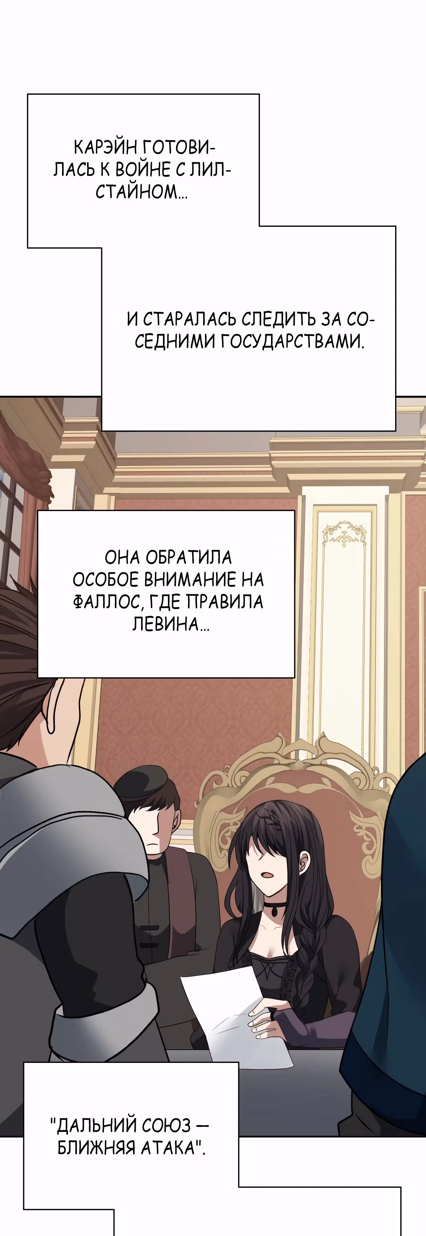 Вновь призванный в другой мир — Том 2 · Глава 87, страница 40
