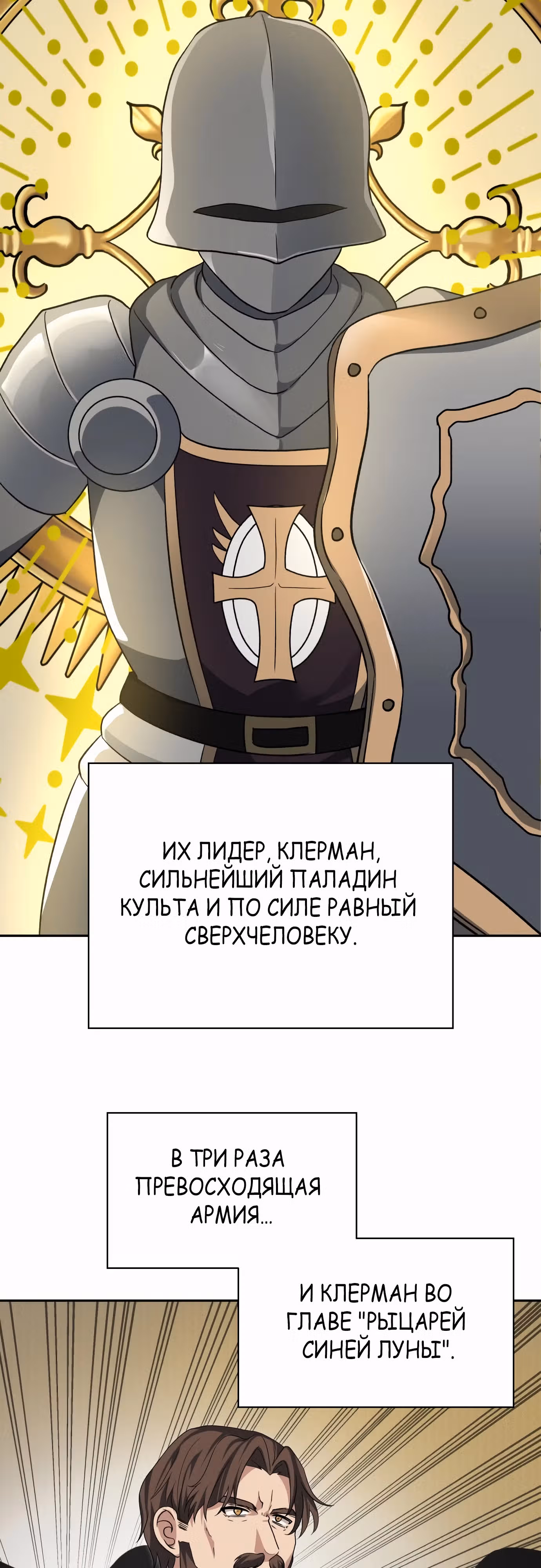 Вновь призванный в другой мир — Том 2 · Глава 87, страница 46