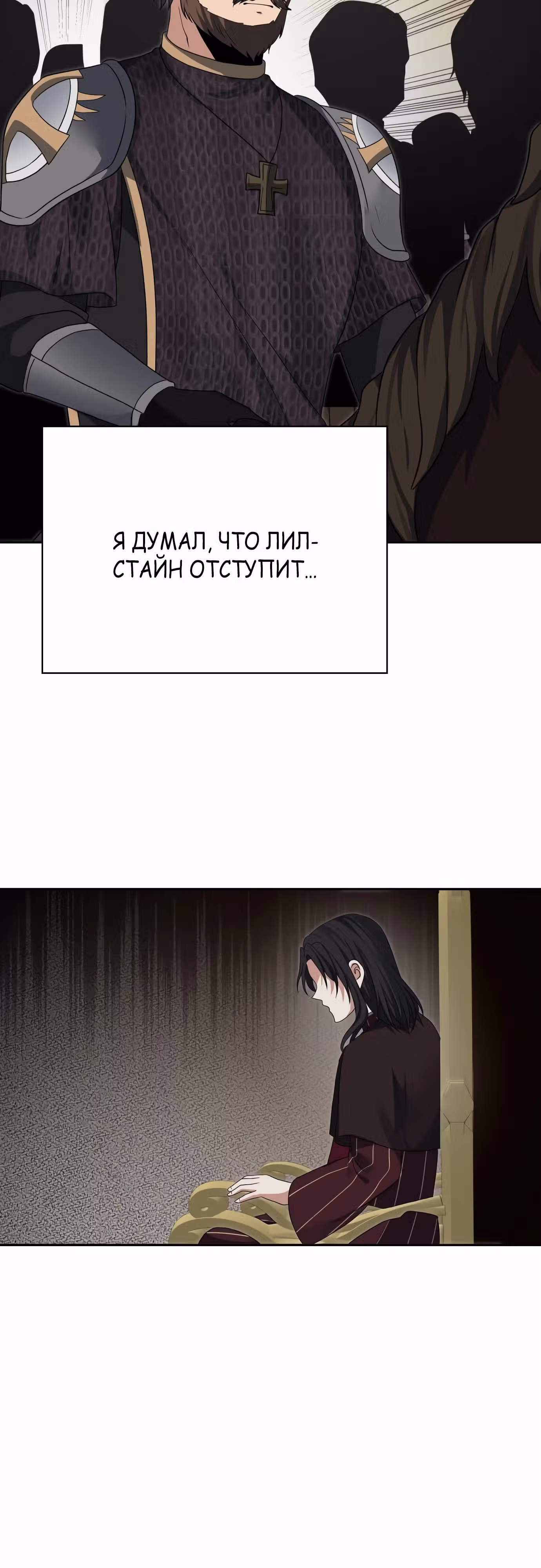 Вновь призванный в другой мир — Том 2 · Глава 87, страница 47