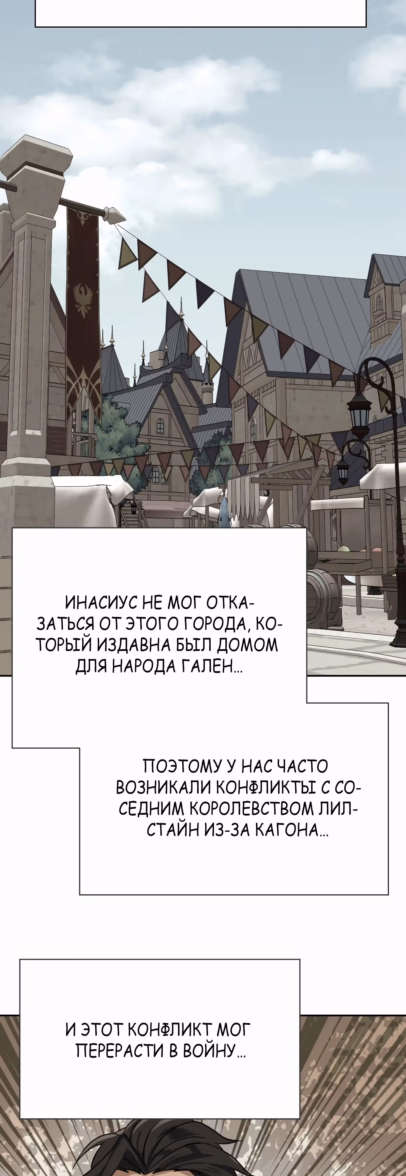 Вновь призванный в другой мир — Том 2 · Глава 87, страница 6