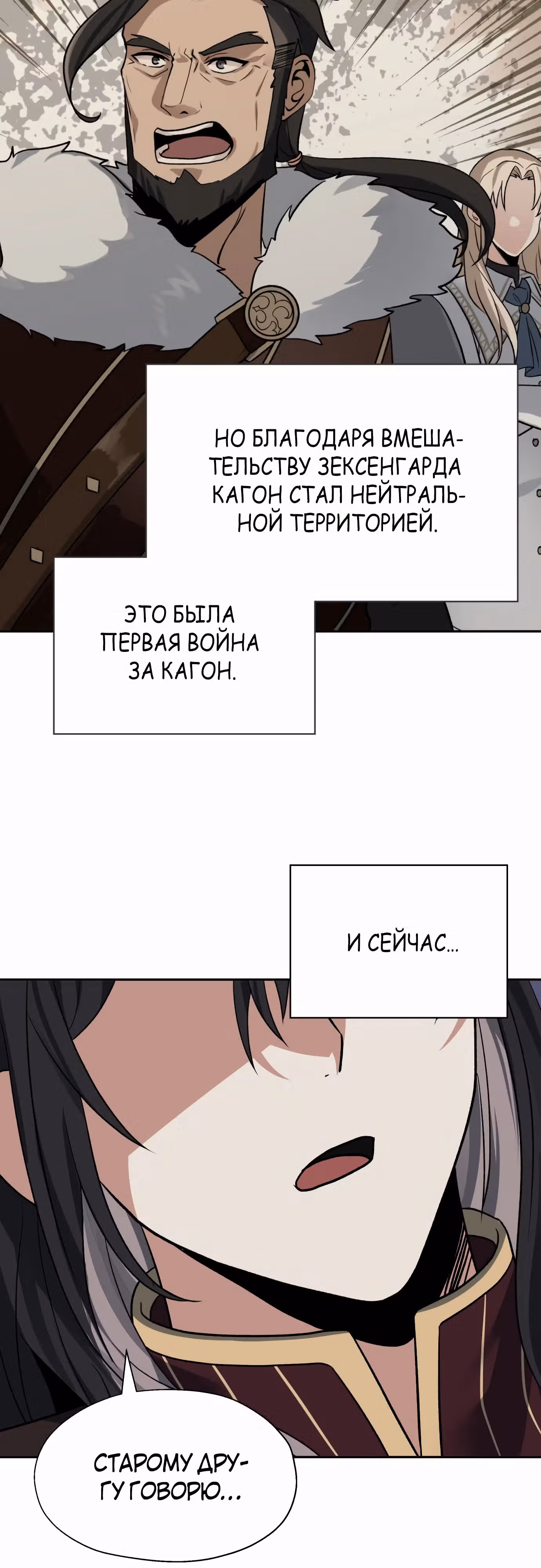 Вновь призванный в другой мир — Том 2 · Глава 87, страница 7