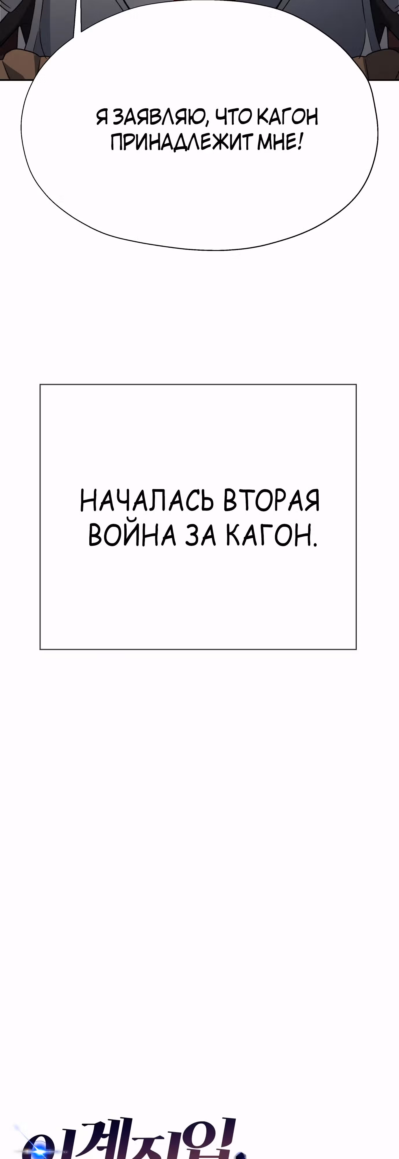 Вновь призванный в другой мир — Том 2 · Глава 87, страница 9