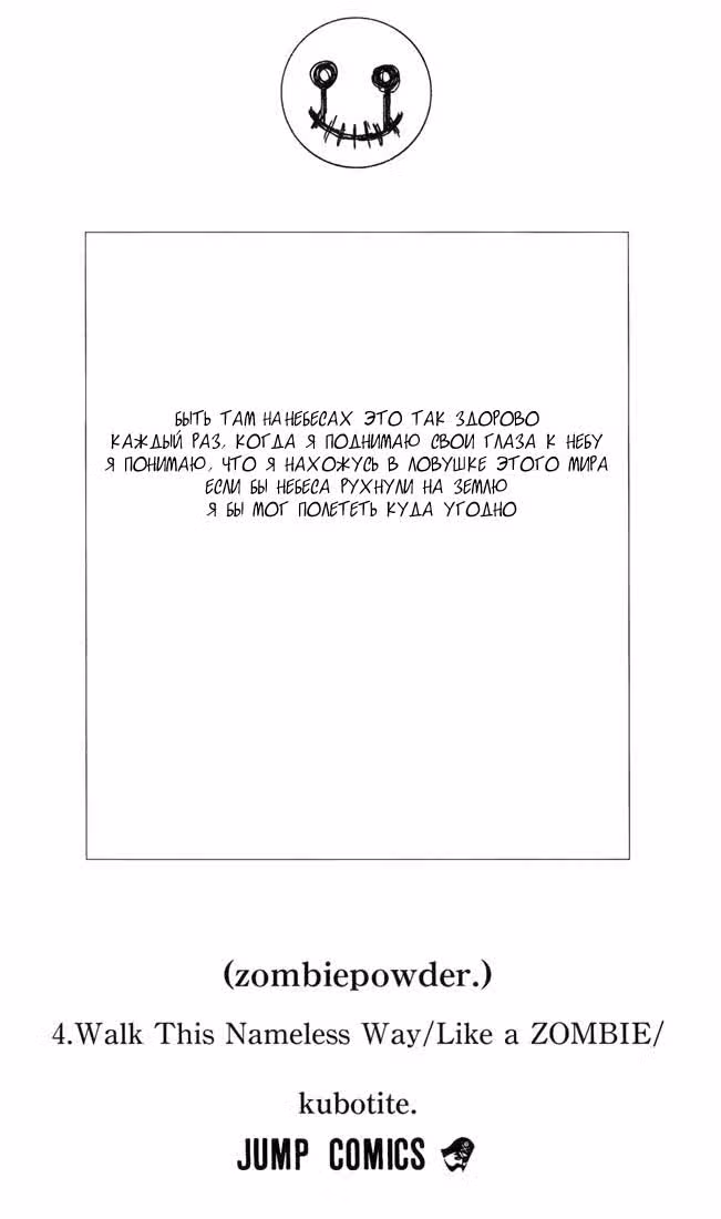 Порошок зомби — Том 4 · Глава 22, страница 2