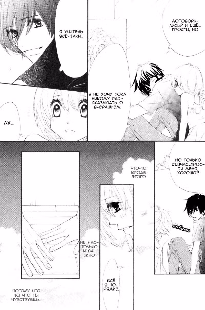 Белый рай — Том 3 · Глава 11, страница 7